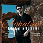 دانلود آهنگ پدرام موسمی اقلا
